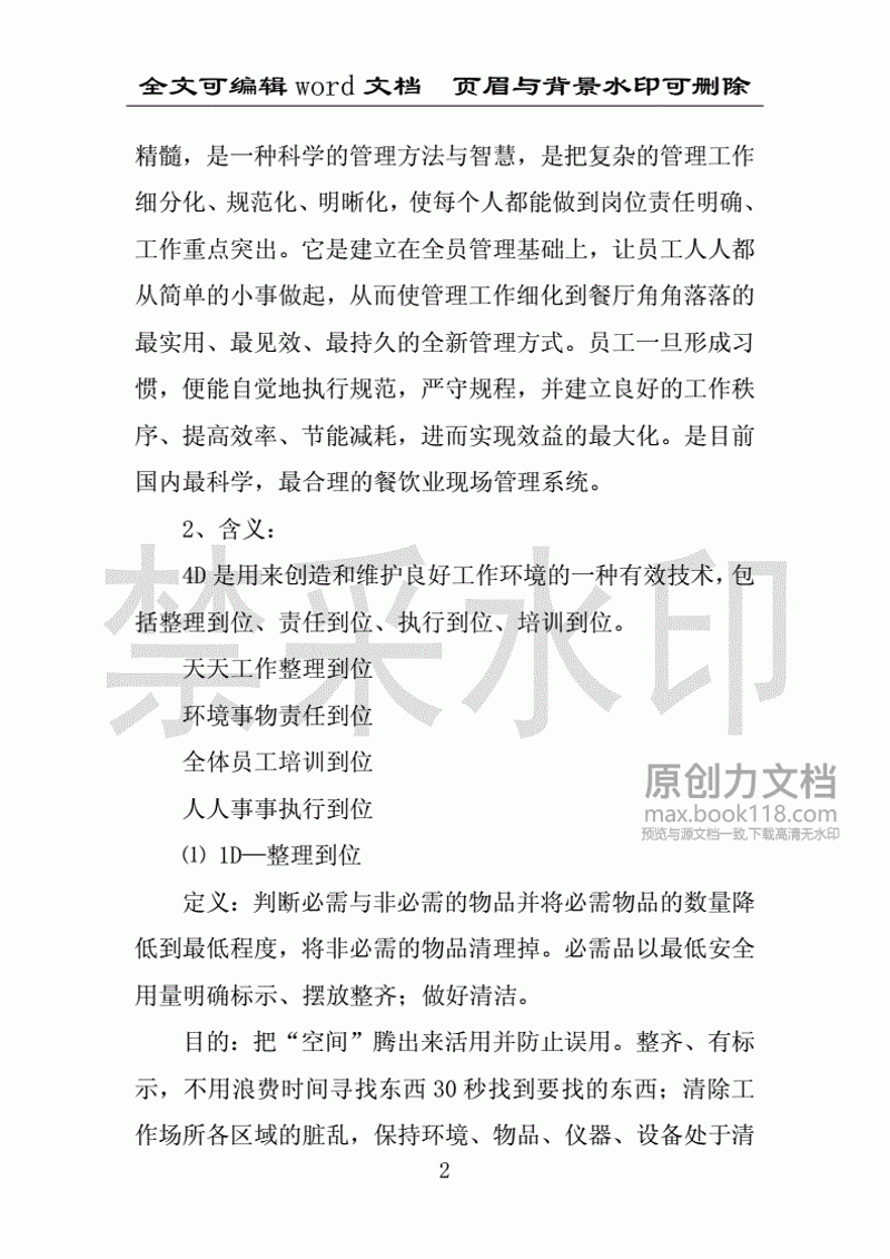餐饮文化的魅力在于其独特的风味与服务，如何将这份魅力转化为顾客满意的关键？今天我们就通过一个具体案例来深入探讨一下。