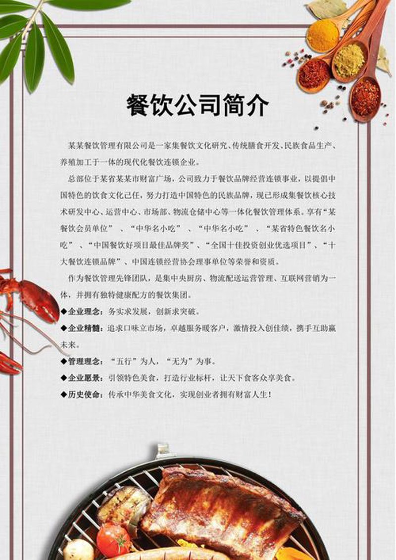 餐饮文化管理